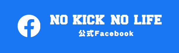 NO KICK NO LIFE 公式Facebook