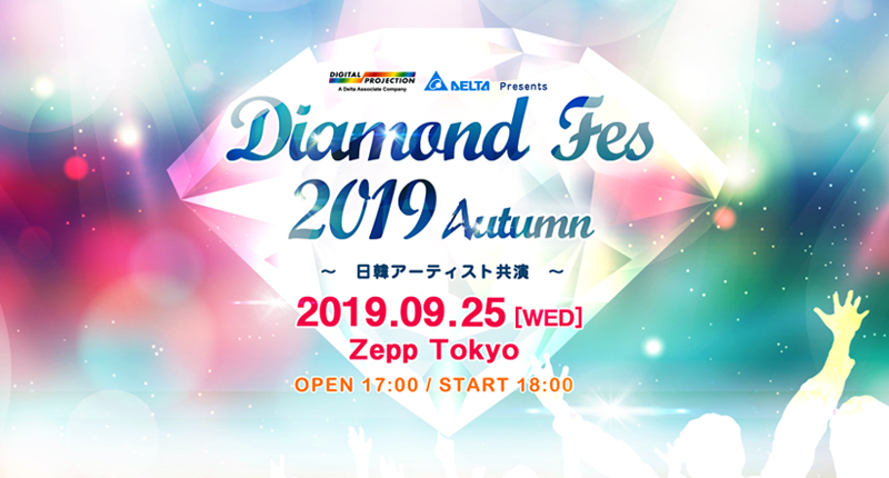 デルタ電子 Presents DIAMOND FES 2019 Autumn～日韓アーティスト共演～